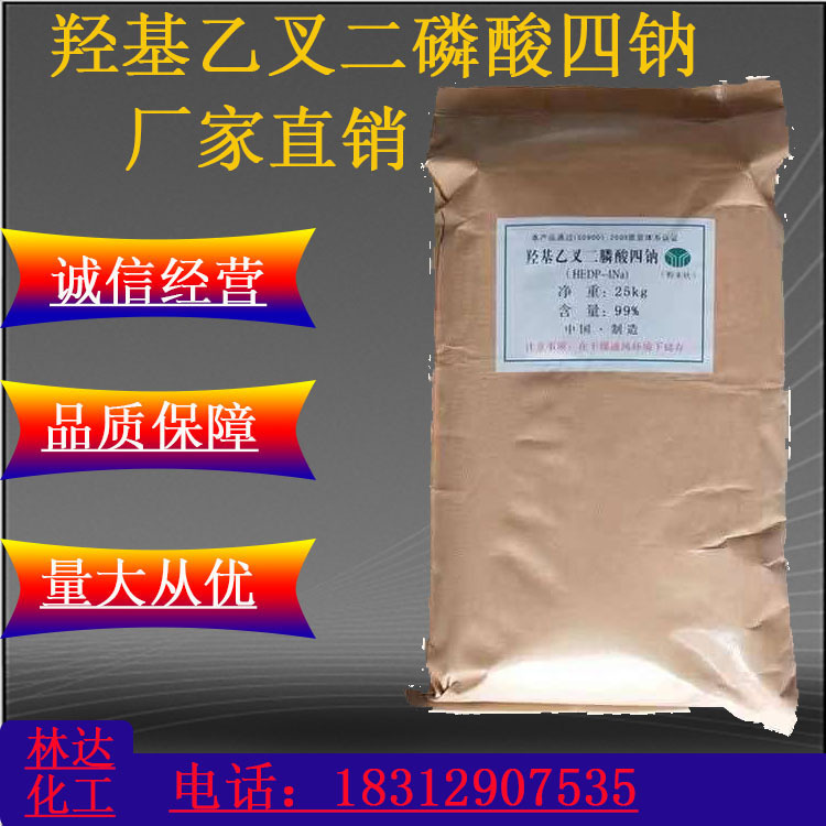 HEDP羟基乙叉二磷酸 清洗阻垢缓蚀剂粉末状固体 HEDP四钠量大从优