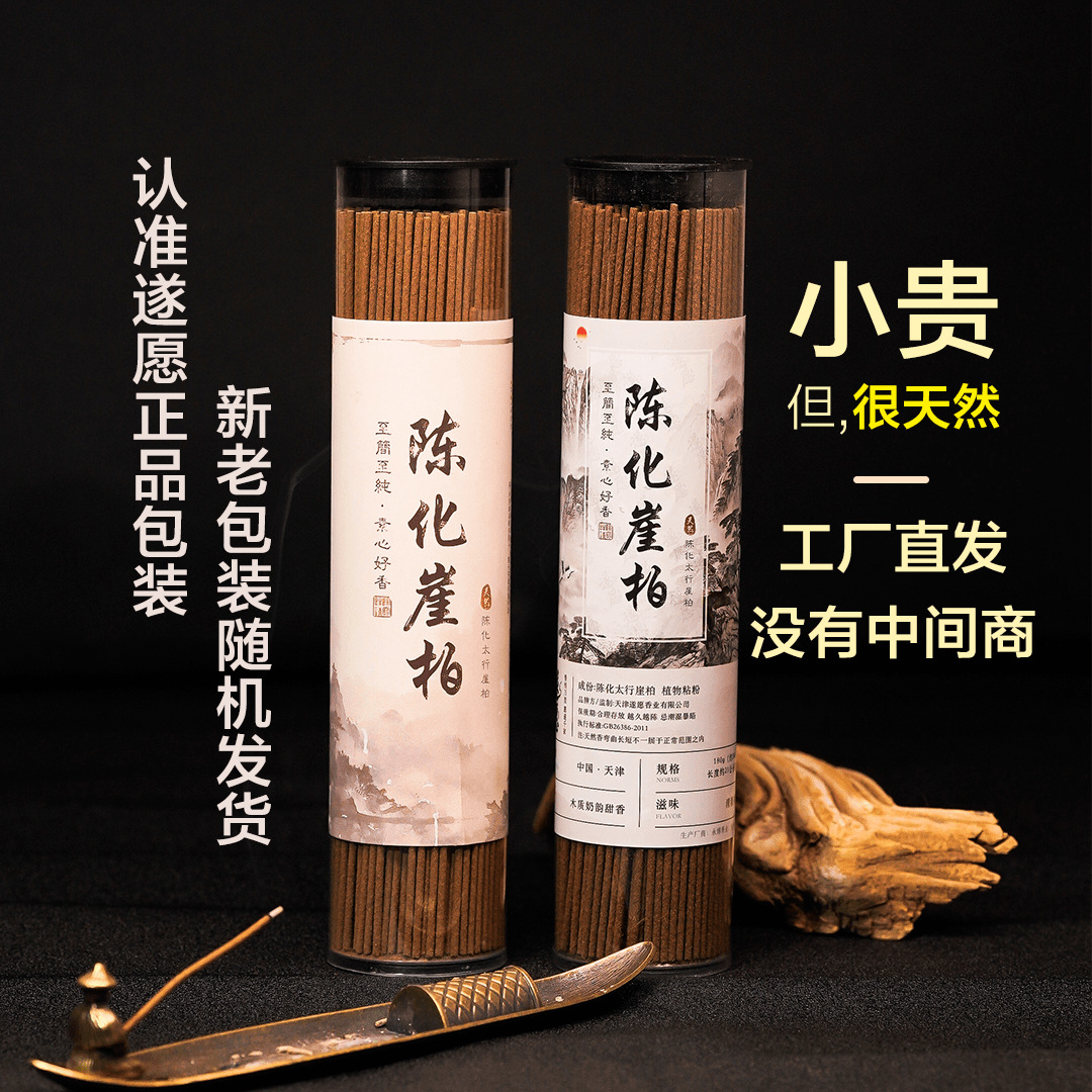 【Centennial Aging】Taihang Mountain Cliff Cypress Aged High-Oil Content Incense Sticks with Sweet Woody Fragrance for Air Purification and Home Use