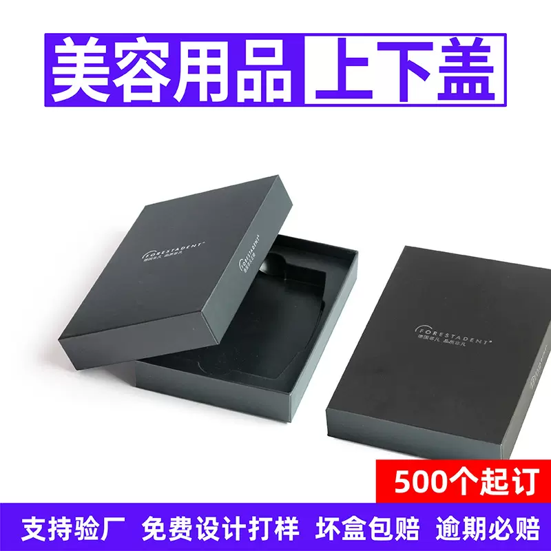 医美翻盖磁吸精品套盒定 制美容产品瘦脸仪天地盖化妆品礼盒定 制