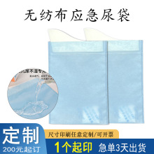 车载应急尿袋微型马桶 无纺布尿袋 不织布尿袋便携马桶方便袋定制