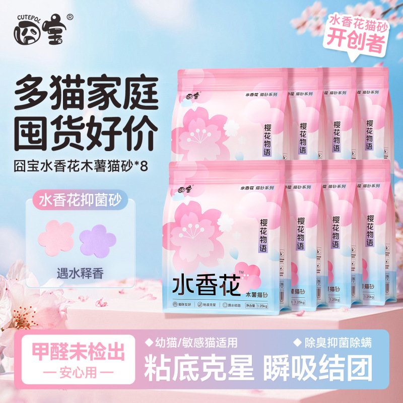 囧宝水香花木薯猫砂除臭不粘底植物花香防臭持久留香猫砂无尘猫砂|undefined