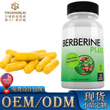 现货60粒 黄连素胶囊 Berberine capsules源头工厂批发黄连素胶囊
