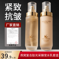 Bei Lingmei bird's nest complex peptide radiant pampering lotion set moisturizing moisturizing and brightening skin color cosmetics set