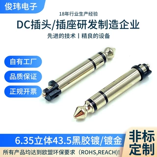 厂家定制6.35立体43.5黑胶镀镍话筒音响插头镀金立体声插针音频头