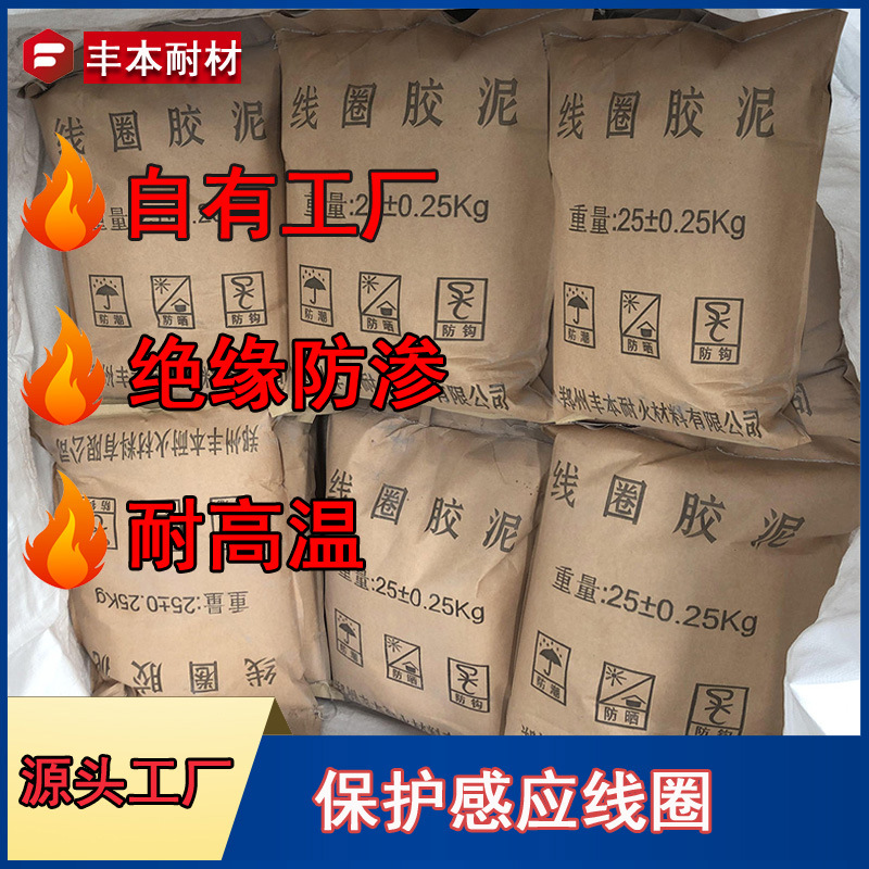 电炉耐火泥 中频炉感应线圈耐火胶泥