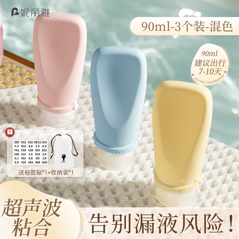 妮丽雅超声波硅胶乳液瓶便携空瓶分装瓶套装挤压式防漏旅行收纳瓶|undefined