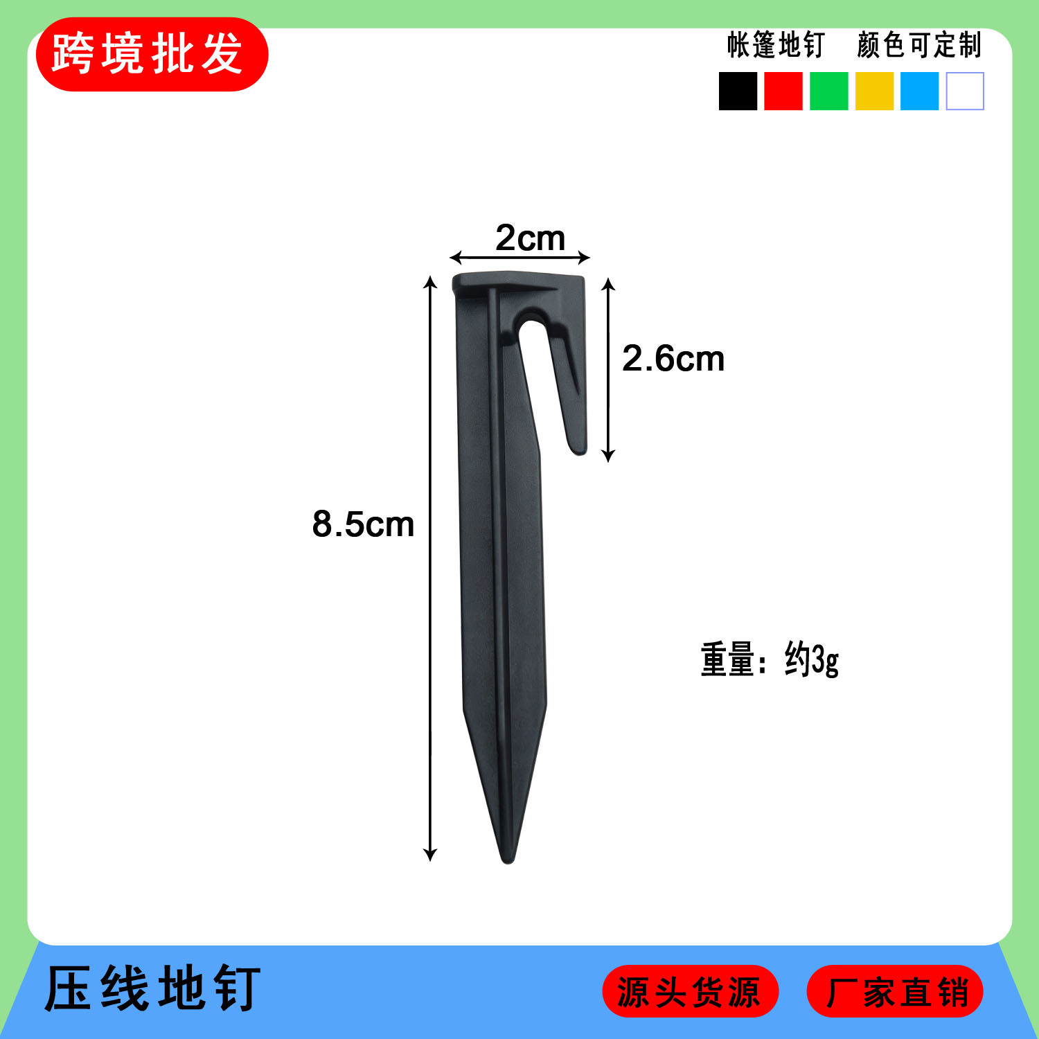 跨境供8.5cm塑料压线地钉割草机园林边界线地钉草坪电缆信号线钉