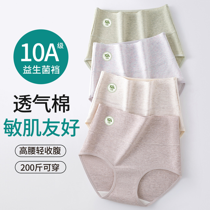 Colorful Cotton Type a 10A Cotton Underwear for Women, Pure Cotton, Extended Antibacterial Crotch, No Crotch Marks, High-Waisted, Tummy Control, Triangle Briefs