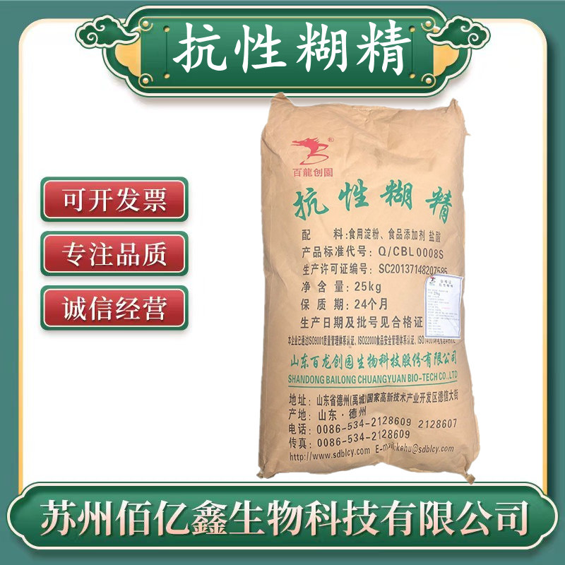 抗性糊精 食品级 山东百龙创园三证齐全 抗性糊精 水溶性膳食纤维