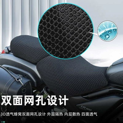 Breathable Cushion Mesh Cover, Motorcycle cushion