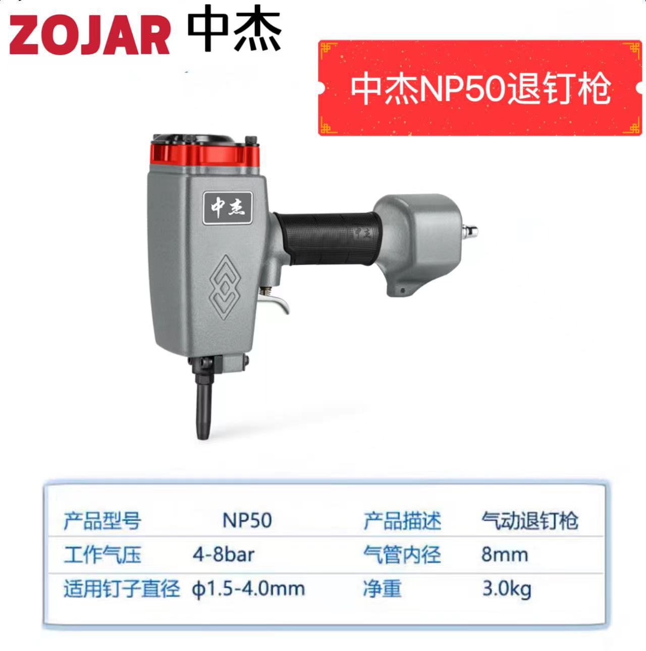 Zhongjie NP50 pistola de uñas neumática removedor de uñas pistola de uñas Extractor de uñas Placa de residuos de madera Placa de molde Extractor de uñas