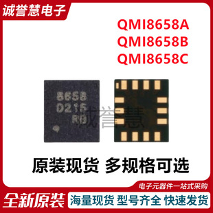 QMI8658A QMI8658B QMI8658Cԭ�b��ƷLGA14�ˑB������/���݃xоƬ