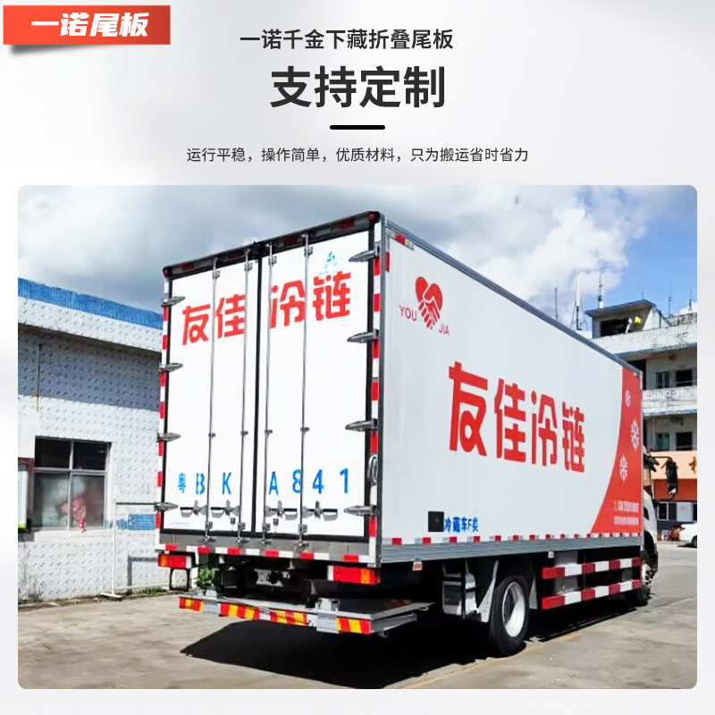 折叠尾板液压起重升降下藏汽车下藏折叠装卸货车升降平台一诺千金