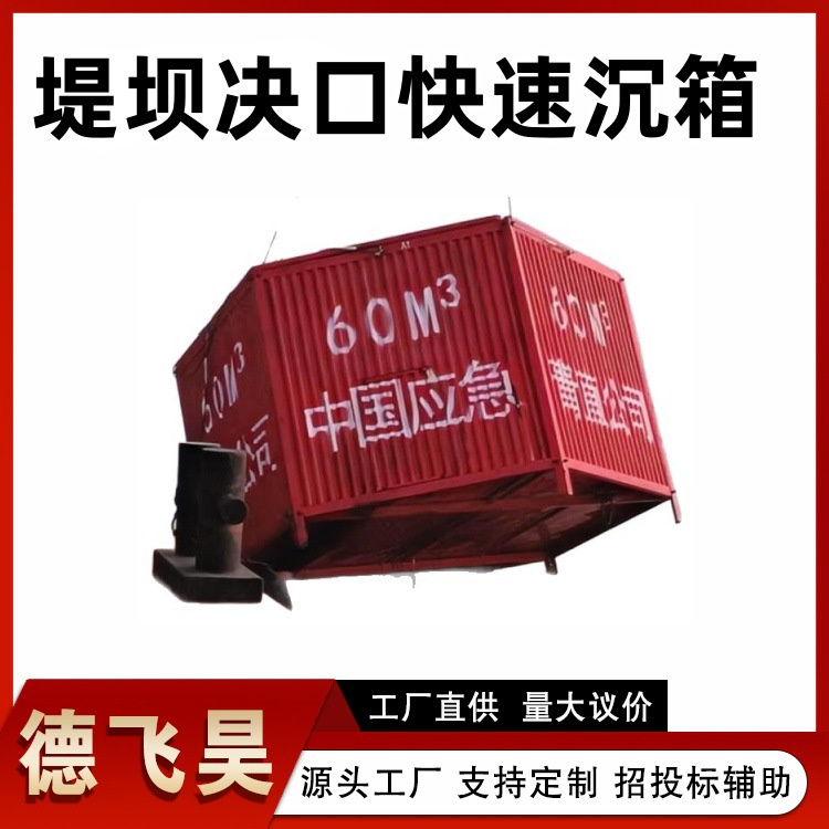 消防应急救灾可移动围井堤坝决口快速沉箱装配式多级导滤反压管涌