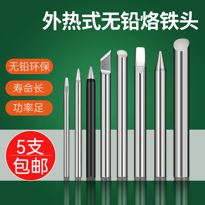 外热式电烙铁头40 60W烙铁咀无铅焊锡头尖马蹄刀头送锡枪头100W