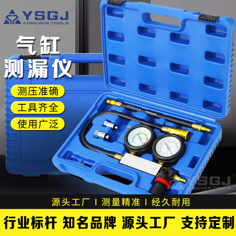 YS-036TU-21气缸测漏仪汽车检测工具仪表引擎测漏压力表专用