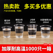 一次性杯子塑料1000只装透明商用茶杯整箱杯家用大号加厚小号水杯