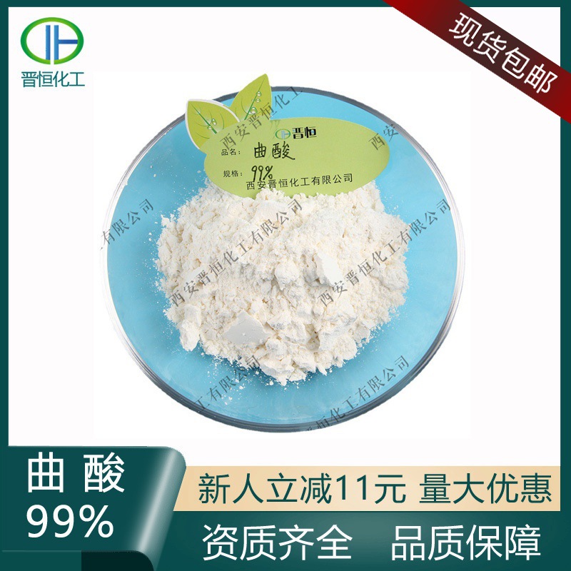 曲酸化妆品级曲酸粉501-30-4 1公包邮现货直发