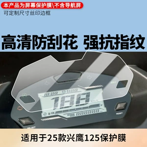 Yamaha Xingying 125 Elektrikli Nəqliyyat Vasitəsi LCD Ekranı üçün Partlayışa Davamlı Film