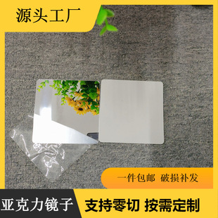 Scientific experiment reflective lens periscope small mirror handmade diy material acrylic mirror flat mirror