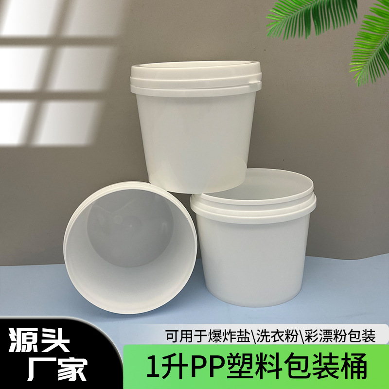 1升彩漂粉留香珠1000克爆炸盐塑料桶1L广口pp密封压盖洗衣粉桶