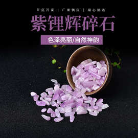 厂家供应 天然紫锂辉水晶碎石  紫锂辉石 鱼缸花盆装饰
