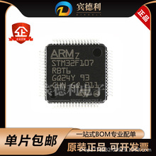 ԭ�bSTM32F107RBT6 128KB Flash 64KB RAM Cortex?M3 ���I��оƬ