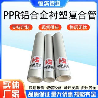 阻氧型铝合金衬塑PPR复合管pert铝塑管白色防腐树脂喷涂ppr复合管
