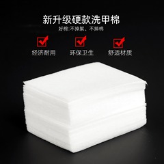 美甲洗甲巾棉片硬質不掉毛清潔專用美甲卸甲巾棉卸甲油膠美甲工具