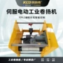 驱动电动智能工业卷扬机