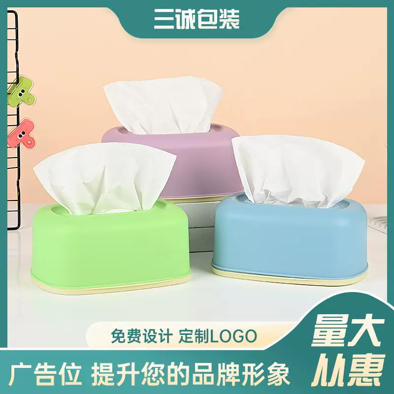 中大号磨砂曲面纸巾盒定制pp材质塑料抽纸盒企业酒店广告加印logo