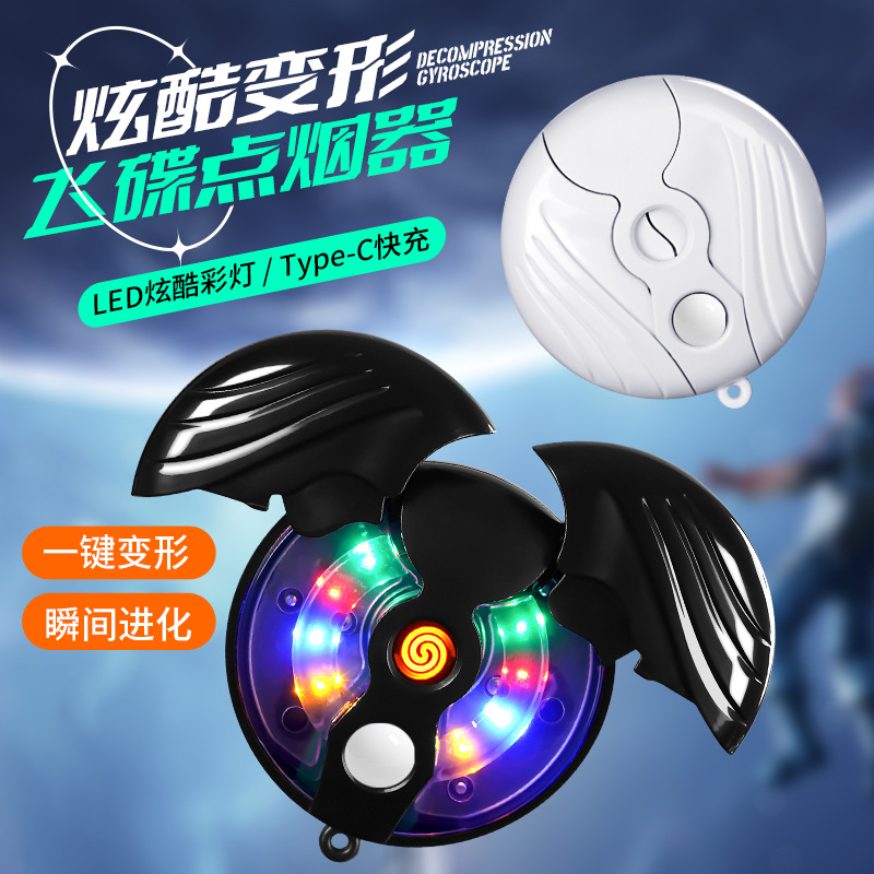 2024新款天使之翼打火机LED彩灯钨丝点火变形飞碟多形态USB点烟器