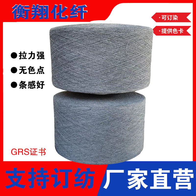 现货环保再生棉纱灰色5号灰纱7s8支16支21支32支涤棉布纱袜子纱线