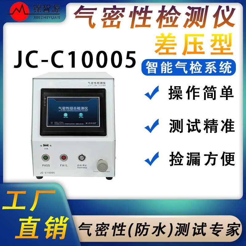 Тестер герметичности, тестер дифференциального давления, оборудование, пластик, электронные компоненты, автомобильный водонепроницаемый тестер, детектор утечек