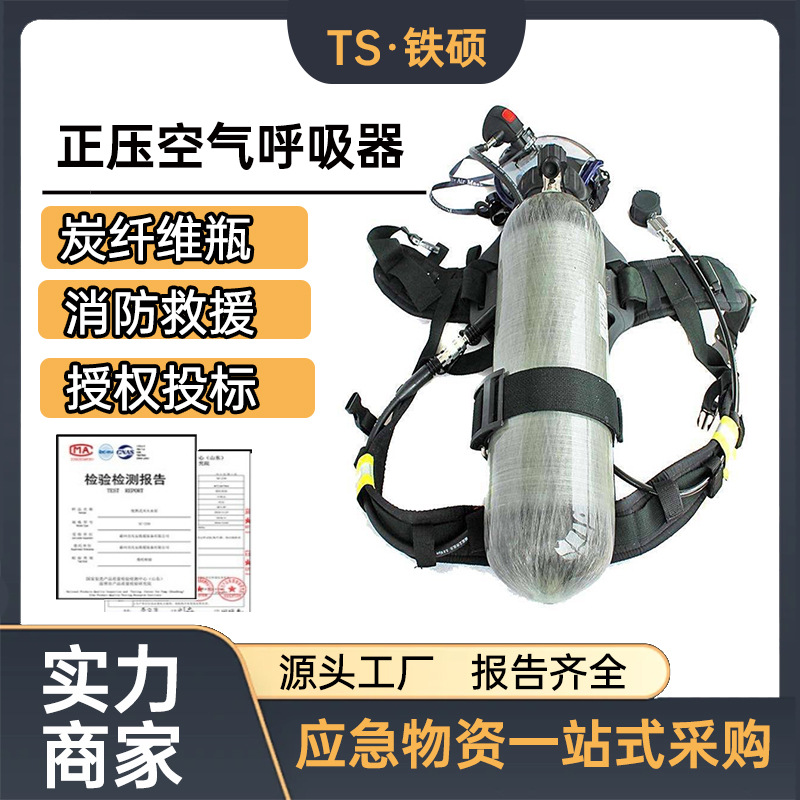消防救援碳纤维气瓶全面罩6.8L正压式空气呼吸器自给式呼吸器