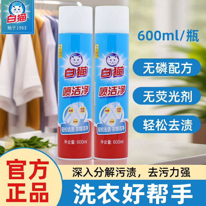 White Cat Spray Clean Oil Stain Cleansing Household suit Easily Stain-removing Brightening White Stain-removing Collar Clean Oil-removing 600ml