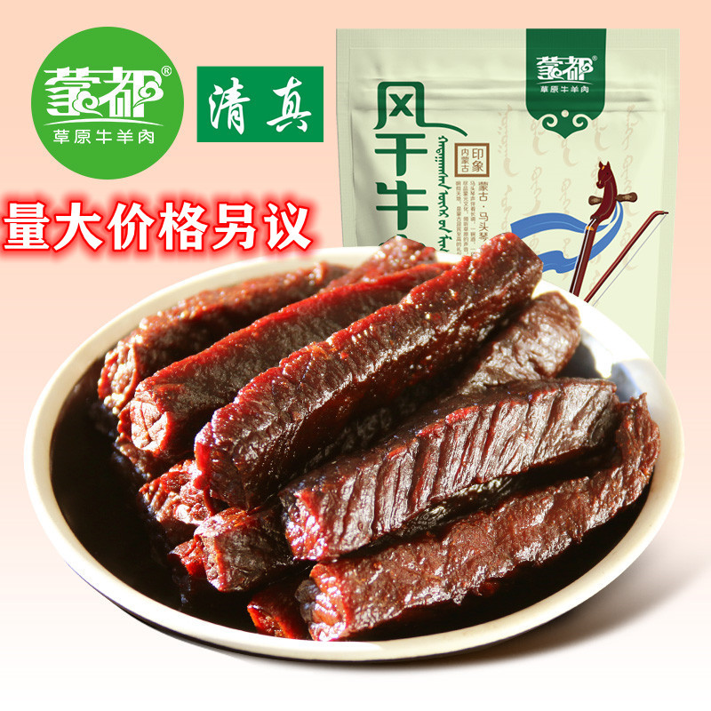 蒙都牛肉幹 內蒙古特産風幹牛肉幹500g 獨立小包裝清真網紅零食品