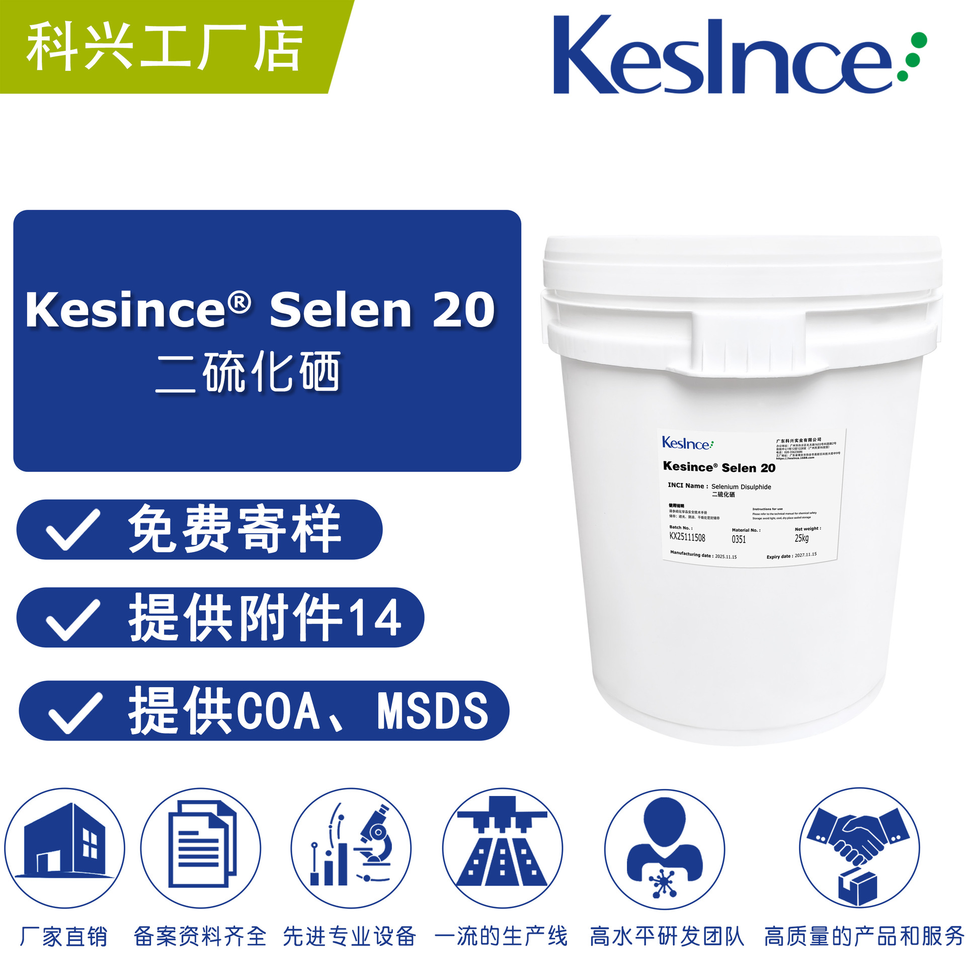 厂家直供 Kesince Selen 20 二硫化硒 膏体 祛屑剂 化妆品原料