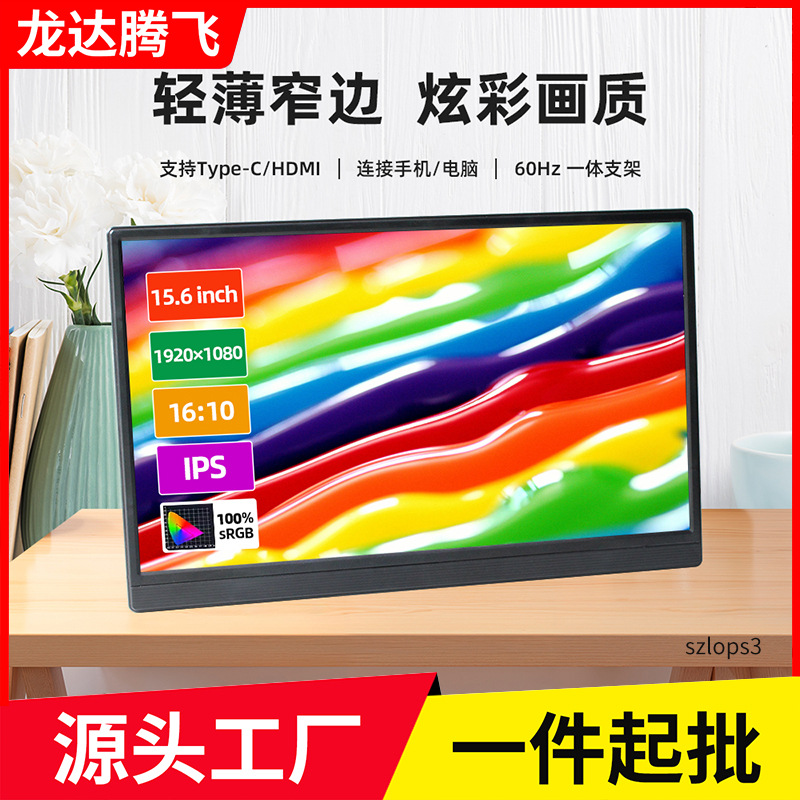 15.6inch Portable Display 1920×1080 60Hz High-Definition Ips Screen Connected to Mobile Phone Computer Game Expansion