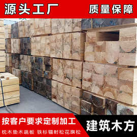 铁杉建筑木方工地支模板方木规格10x10承重工程桥梁垫木油浸枕木