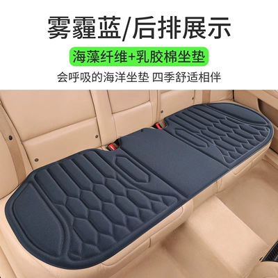 Latex Seat Pad, Single Piece, Four Seasons Pad - haze-blue-rear-seat-seaweed-fiberintegrated-moldinganti-slip-no-disassembly-piece
