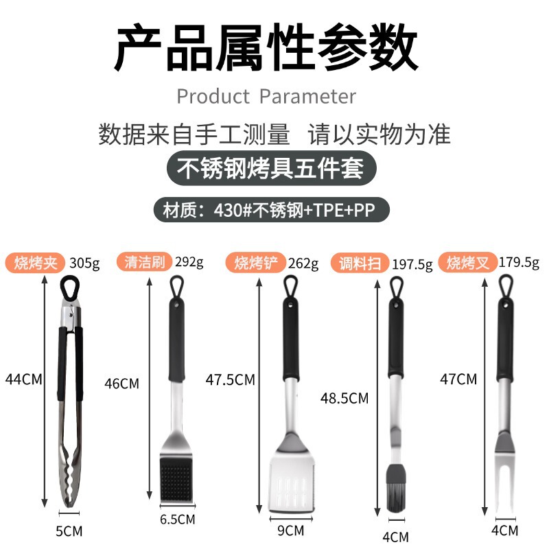430不锈钢户外烧烤工具套装五件套橡塑防滑手柄​亚马逊跨境专供|undefined