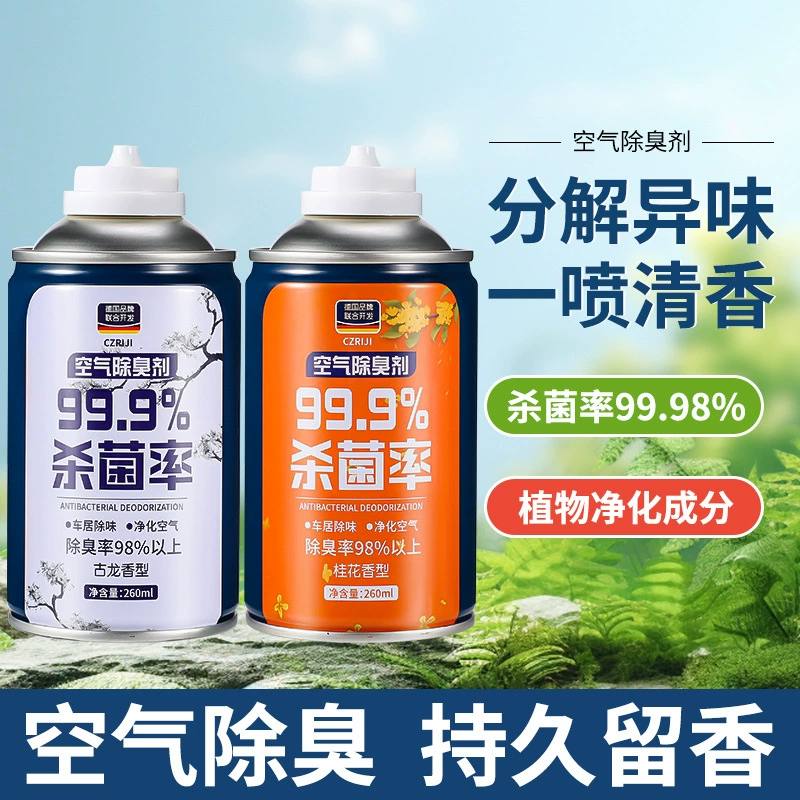 Автомобильный дезодорант автомобильный стерилизационный спрей автомобильный Ароматерапевтический парфюм автомобильный освежитель воздуха антибактериальный дезодорант