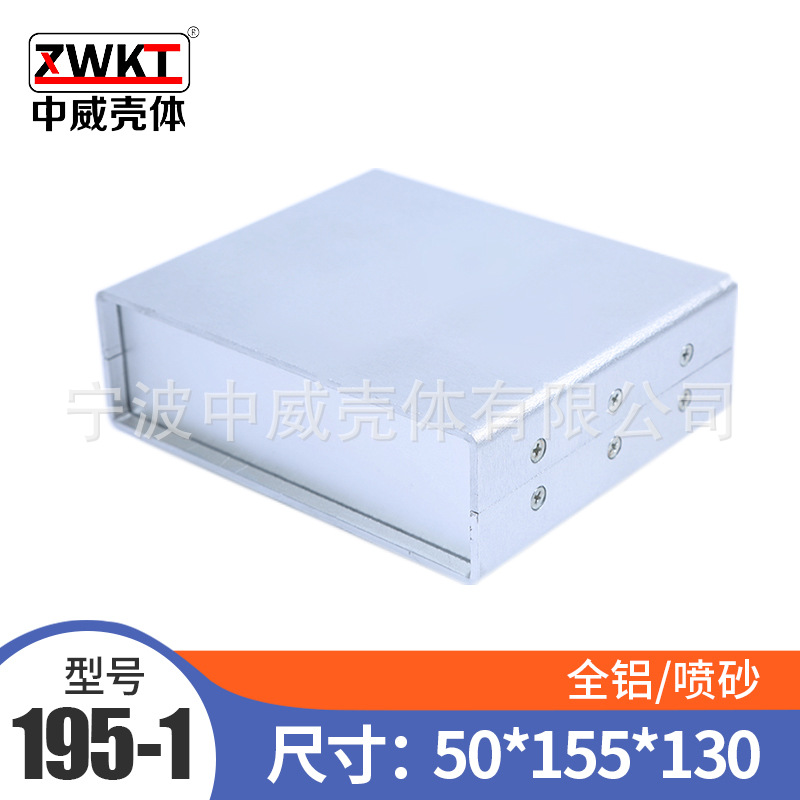 195-1：50*155*130 全铝豪华机箱 仪表机箱 电子仪表外壳