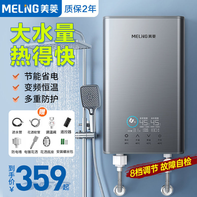 美菱即热式电热水器免储水速热恒温洗澡家用厨房卫生间出租屋通用