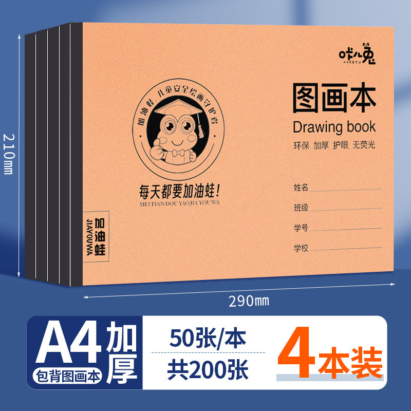 4加厚图画本画画本绘画本儿童幼儿园小学生一年级二年级男女孩美|undefined