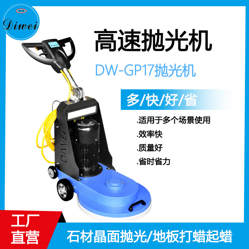 迪威商用17寸手推式高速抛光机工业变频石材晶面地板打蜡起蜡清洁