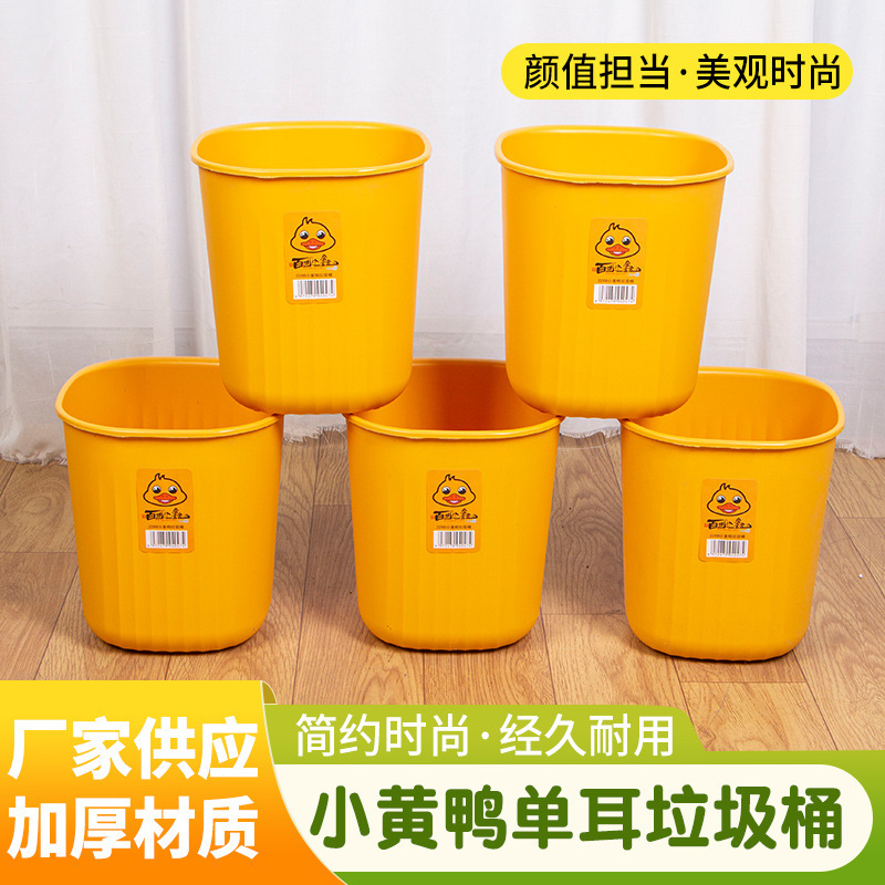 Household Fashion Square Yellow Duck Portable Single Ear Trash Office Company Press Ring Trash Basket Living Room Kitchen Trash Basket Household Fashion Square Yellow Duck Portable Single Ear Trash Office Company Press Ring Trash Basket Living Room Kitchen Trash Basket