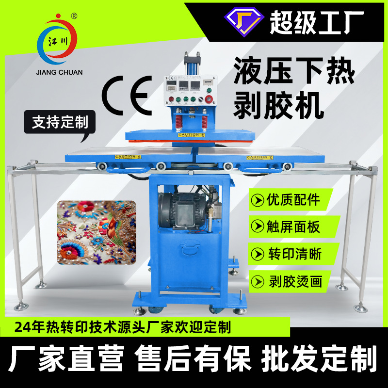 液压下热双工位剥胶机40*60电脑绣花厂专用刺绣热熔剥胶烫胶机器