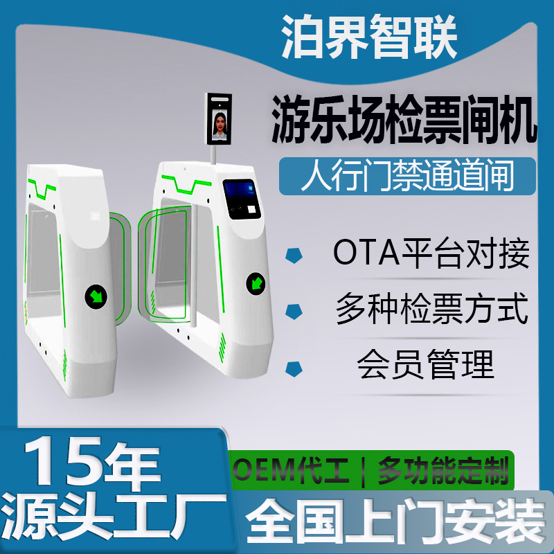 幼儿园摆闸人脸识别考勤闸机票务系统人行通道闸游乐场检票口闸机
